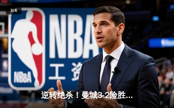 逆转绝杀！曼城3-2险胜拜仁，哈兰德双响创欧冠新纪录 - 3