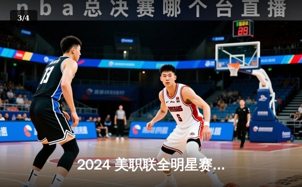 2024 美职联全明星赛：阿森纳点球大战险胜MLS全明星队，热苏斯闪耀全场 - 3