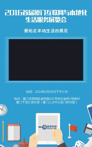 厦门互联网与本地化生活服务展览会
